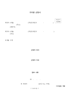가처분신청서 가처분신청서
